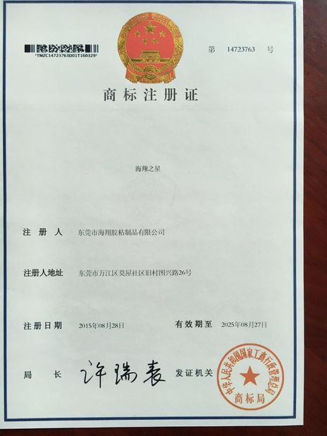China Dongguan Haixiang Adhesive Products Co., Ltd Certificaten