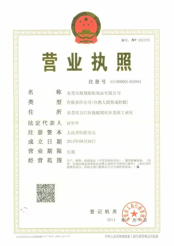 China Dongguan Haixiang Adhesive Products Co., Ltd Certificaten